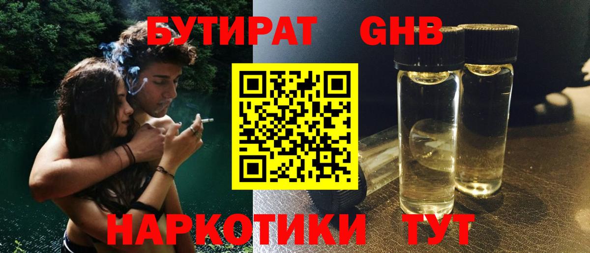 Тосно  Бутират 99%  Вход с VPN 