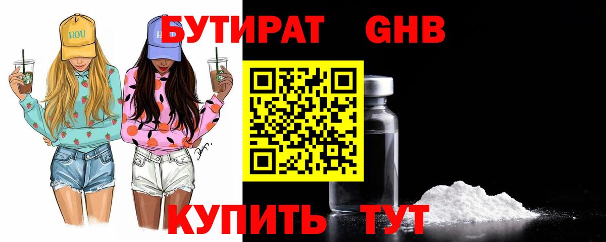 Бутират бутандиол Тосно