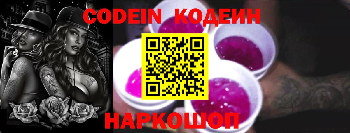 Codein напиток Lean (лин)  купить наркоту  Тосно  Кодеин Purple Drank  Вход с VPN 