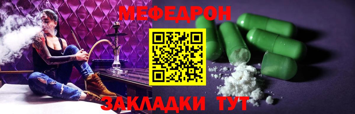 Мефедрон mephedrone  Вход с VPN  Мефедрон кристаллы  Тосно 