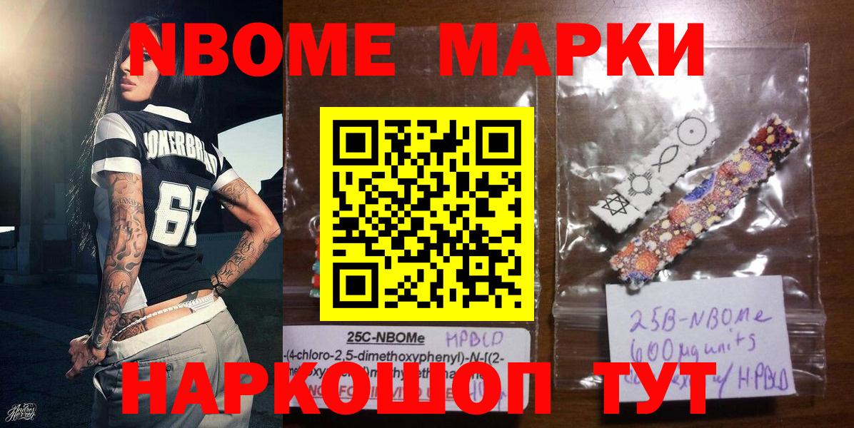 Марки 25I-NBOMe 1500мкг  Вход с VPN  Тосно 